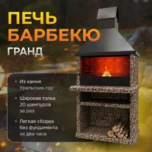 5ти модульный барбекю комплекс Италия Ночное небо