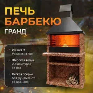 5ти модульный барбекю комплекс Италия Ночное небо