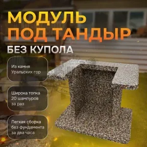 Модуль под тандыр - Горные цветы