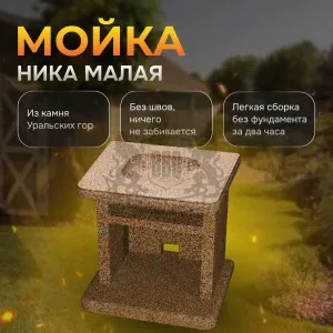 Мойка каменная "Ника" - Золотая осень