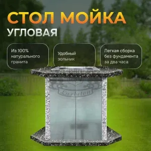 Стол угловой с мойкой из нержавеющей стали - Карельский и Cанарский гранит